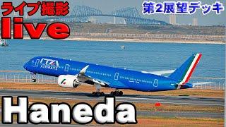 羽田空港 ライブ配信 live  2月22日 展望デッキ Tokyo Haneda Airport Live Broadcast in Japan