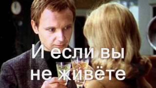 "Если у вас нету тёти"    текст LYRICS "If You Have no Aunt"