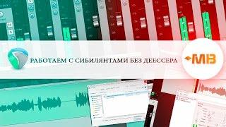 Работаем с СИБИЛЯНТАМИ без ДЕЕССЕРА в REAPER