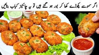 Winter Special Chinese Kabab Recipe | Quick Easy Recipe | Kabab Recipe | Vegetable kabab recipe