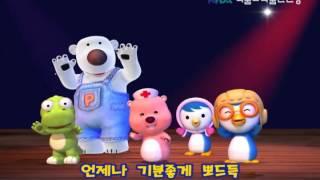 [뽀로로] 뽀드득 뽀드득