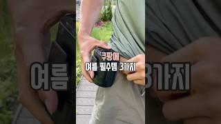 쿠팡 여름 필수템 3가지 #살림남