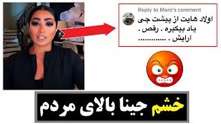 گفته های جینا به کمنت های بد مردم .