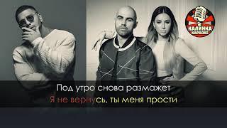 Artik & Asti feat  Артем Качер   Грустный дэнс Караоке