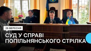 Справа Попільнянського стрілка: суд в Житомирі залишив обвинуваченого під нічним домашнім арештом