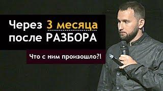 Через 3 месяца после РАЗБОРА! С нуля - до результата! Что с ним произошло?! | Бизнес Молодость