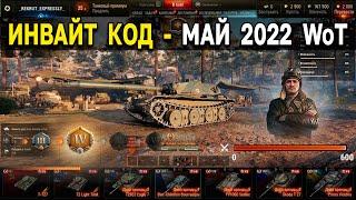 ИНВАЙТ КОД для РЕКРУТА  World of Tanks к новому 10 периоду реферальной программы 2.0 WoT