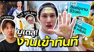 ชี้เป้า!  ขอพร ของาน นะหน้าทอง ที่ เชียงใหม่ ที่ไหนปัง? | เอามั้ยลองไมค์