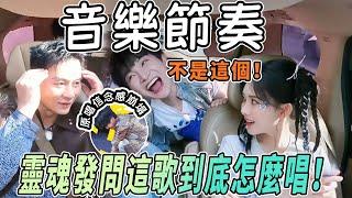 周深超絕音樂節奏感零失誤！和周傳雄孟子義想不起歌簡直超爆笑 李晨：你們三個在幹嘛！ |綜藝 |zhoushen | bailu | 奔跑吧