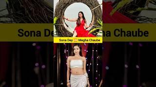 Megha chaube  Sona Dey #meghachaube #sonadey @sonadeyYt @megha_chaubeshorts