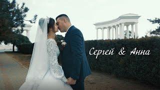 Сергей и Анна|Свадебный ролик|Wedding Clip|2020|