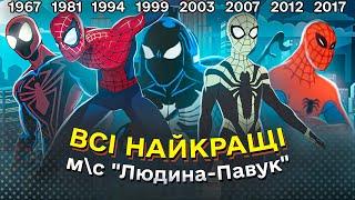 НАЙКРАЩІ СЕРІЇ ВСІХ м\с "ЛЮДИНА-ПАВУК" | (за уч. КУЛЬТУРНИЙ ДІДЬКО, НЕЙД, РОМА ГЕНІЙ)