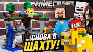 LEGO Minecraft 21169 Первое приключение в шахте Обзор и новости Лего Майнкрафт 2021 2 полугодие