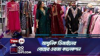 আধুনিক ডিজাইনের বোম্বের ওরজা কালেকশন | Bombay | Urja | Cloth  | TBN24 | GO AND GIFT | EP 09