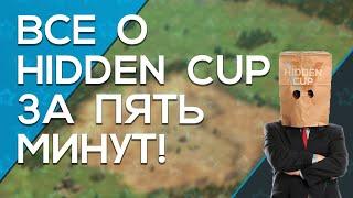 Чем крут Hidden Cup и кому достанется 70000 долларов?