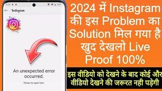 instagram an unexpected error occurred | instagram an unexpected error occurred please try again