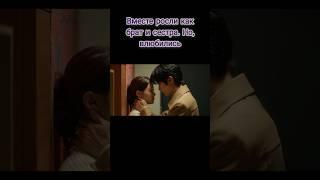 Влюбились, хоть и как брат и сестра #клипкдораме #кдрама #дорама #романтика #любовь