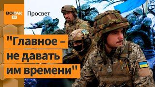 Россияне наступают на последнем издыхании? Интервью с британским полковником / Просвет