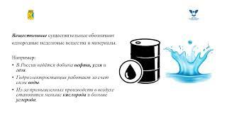 Конкретные – абстрактные – вещественные – собирательные имена существительные