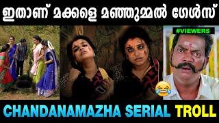 മഞ്ഞുമ്മൽ ബോയ്‌സിനെ കൊന്നു വച്ചിട്ടുണ്ട്  Chandanamazha Troll | Troll Malayalam | Mallu Yankee