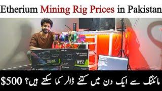 Ethereum mining rig in Pakistan | 13 Lakh kee mining rig | How to mine etherium | Rja 500