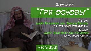 Шарх послания "Три основы-2" |Столпы Имана, Ихсан, Хадис Джибриля, Пророк Мухаммад ﷺ | Шейх Гунейман