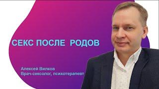 Секс после родов | Консультация сексолога