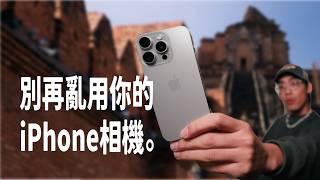 新手也能懂的 iPhone 拍片指南。