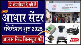 Aadhar Centre Kaise Khole 2024 | Aadhar center apply online | Aadhar seva kendra registration