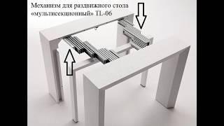 Раздвижной мультисекционный стол (трансформер) ТЛ-06. Нюансы монтажа.