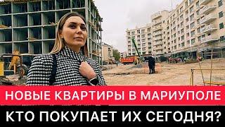 КВАРТИРЫ В НОВОСТРОЙКАХ МАРИУПОЛЯ. КТО В ОСНОВНОМ ПОКУПАЕТ ИХ СЕГОДНЯ?