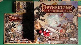 Pathfinder [1] Правила и пробное прохождение карточной игры Следопыт