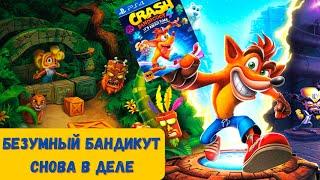 CRASH BANDICOOT 4 - ОБЗОР. Все как в 2000-их, только лучше!