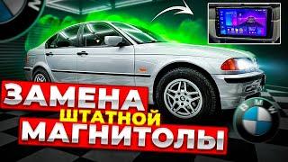 BMW 3 серии в кузове  E46. Замена штатной магнитолы на Teyes CC3 3-32G