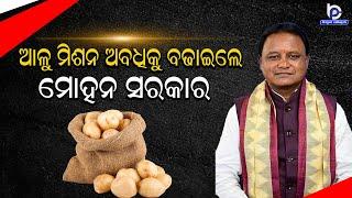 Mohan Majhi-led BJP Govt Extends Potato Mission for Another 3 Yrs in Odisha | Potato Mission Odisha