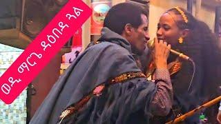 ወዲ ማርገ ዳዕበደን ወይዘራዝር/ #Wedi Marge#Haile Mergeta#wejerat#raya#music#2024