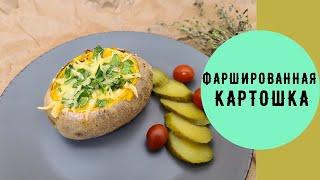 ФАРШИРОВАННАЯ КАРТОШКА. ВАСИЛИЙ МИШЛЕН / STUFFED POTATO. VASILY MISHLEN