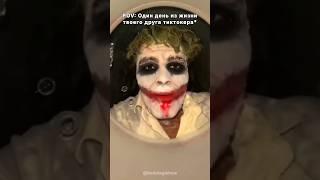 Комнатный Джокер🃏