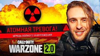 ЕГОР КРИД ВЗОРВАЛ КАРТУ В WARZONE 2.0 ! Самый потный NUKE в ВАРЗОН 2 ?