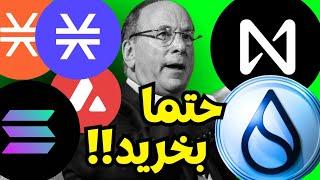 بیت‌کوین صعودی! اما؟ این 5 آلت‌کوین را حتما بخرید!