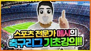 스포츠토토 입문자 필수 정보! 축구리그 기초 강의 #토토#프로토#스포츠토토#배트맨토토