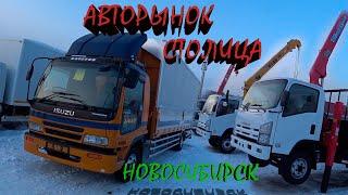 Авторынок Новосибирска Столица. Спецтехника. Обзор и цены Февраль 2020