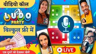 Ludo Me Video Call Kaise Kare | Video Call Wala Ludo App | Ludo King Me Video Call Kaise Kare