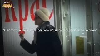 война идет, за Россию матушку СКАЧАТЬ