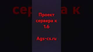 Проект кс 1.6 aga-cs.ru полные мрази администрации долбоебов материте  айпи в описании комментарии