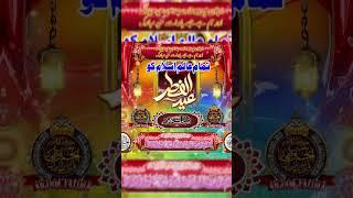 eid ul fitr bahut bahut mubarak #huzoorshahbazedeccan #bayan #alahazrat #duet #sufimusic #mohdaziz