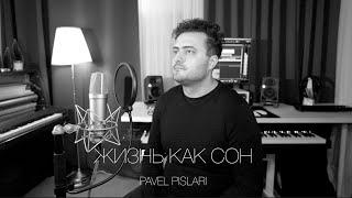 Жизнь как сон - Pavel Pislari