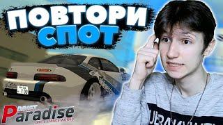 СПОТ с ЕЗДОЙ Задним ХОДОМ! | Повтори Спот #14 | Drift Paradise MTA