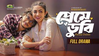 Preme Dubee | প্রেমে ডুবি | Full Natok | Arosh Khan | Priyontee Urbee | New Bangla Natok 2024