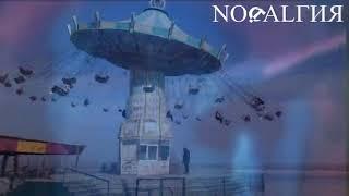 Scorpions. Still Loving You. NOCTALГИЯ. 2024.